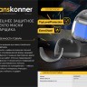 Защитное стекло маски сварщика Hanskonner SG180VIEW