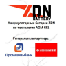 Тяговый аккумулятор ZDN 6-DMF-58